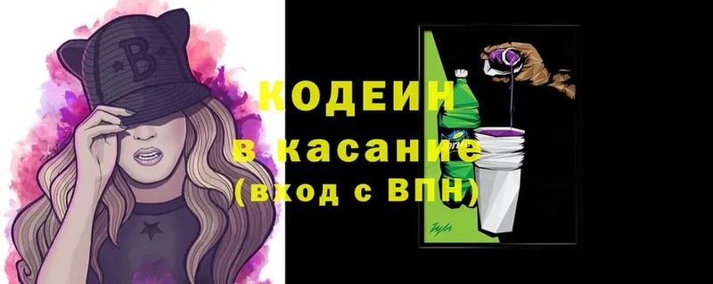 Кодеин Purple Drank  Николаевск-на-Амуре 