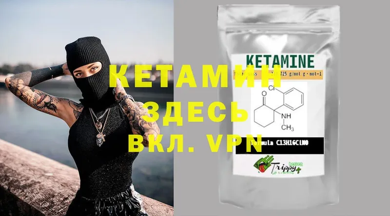 Кетамин ketamine  Николаевск-на-Амуре 